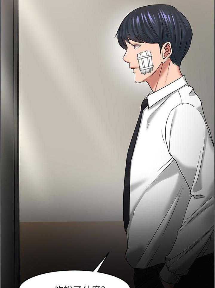 《教授之约》第81话 81_置身事外 第6页