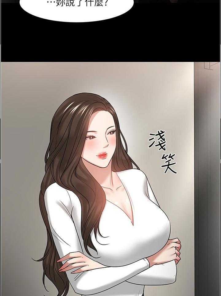 《教授之约》第81话 81_置身事外 第7页