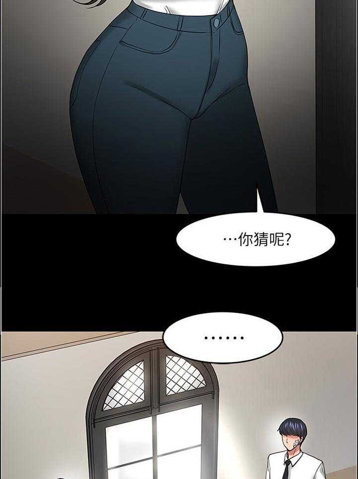 《教授之约》第81话 81_置身事外 第8页