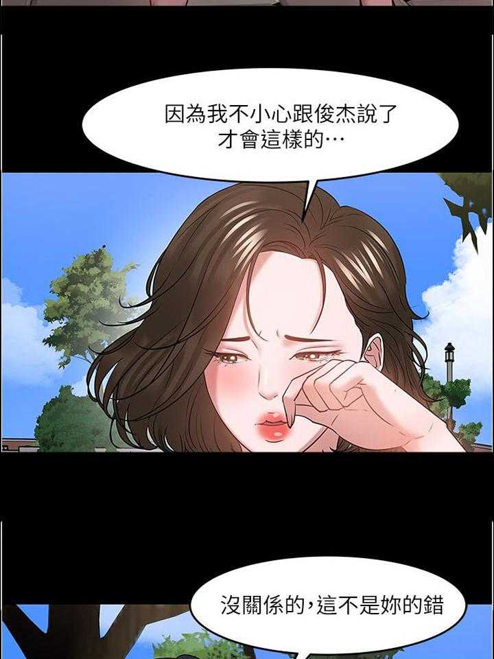 《教授之约》第80话 80_他在说什么 第17页