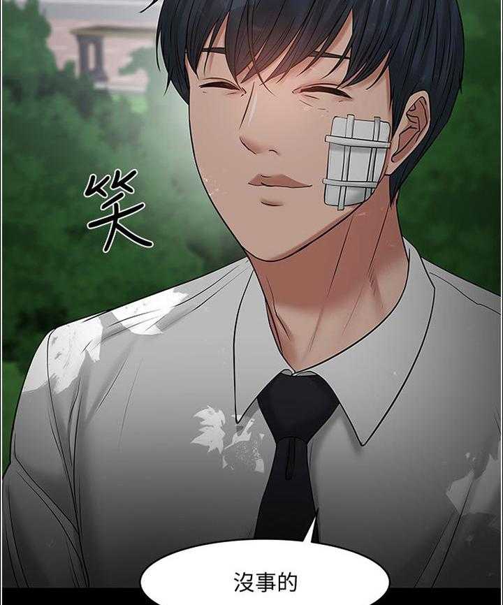 《教授之约》第80话 80_他在说什么 第21页
