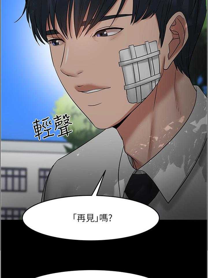 《教授之约》第80话 80_他在说什么 第27页
