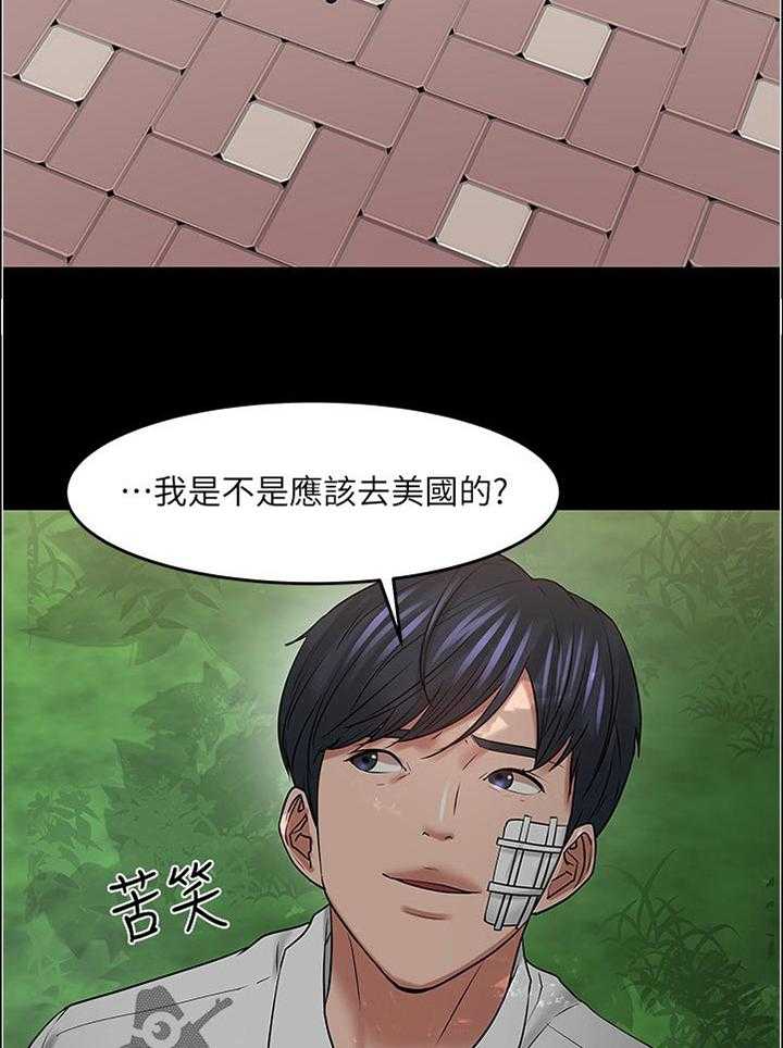《教授之约》第80话 80_他在说什么 第29页