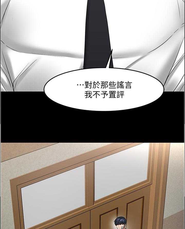 《教授之约》第80话 80_他在说什么 第6页