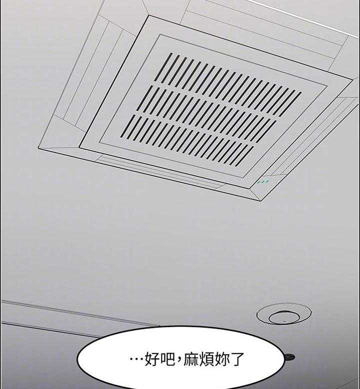 《教授之约》第82话 82_帮忙【完结】 第12页