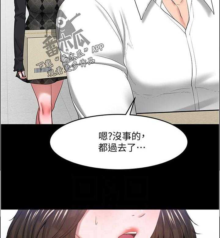 《教授之约》第82话 82_帮忙【完结】 第16页