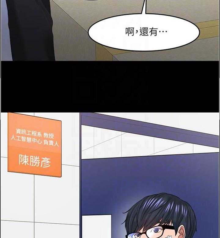 《教授之约》第82话 82_帮忙【完结】 第18页