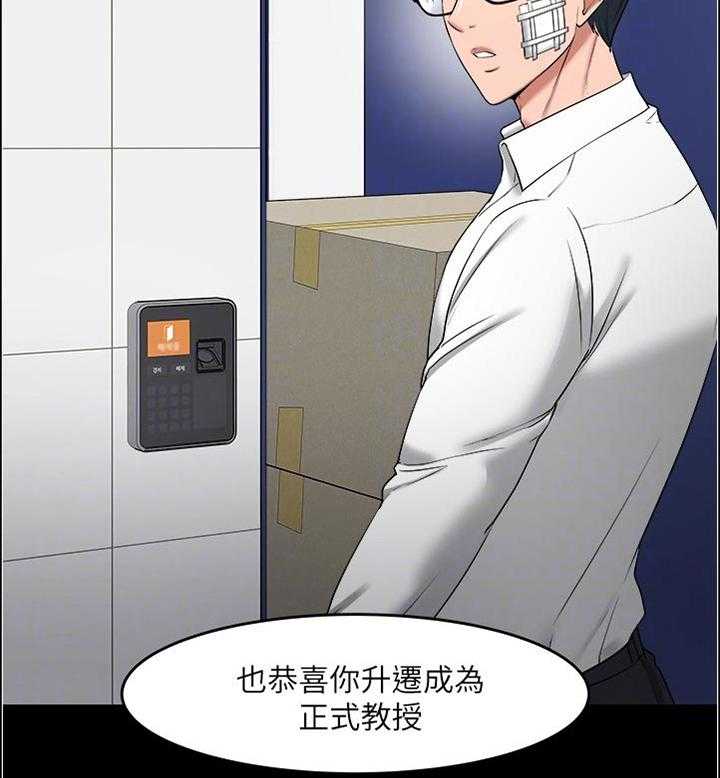 《教授之约》第82话 82_帮忙【完结】 第19页