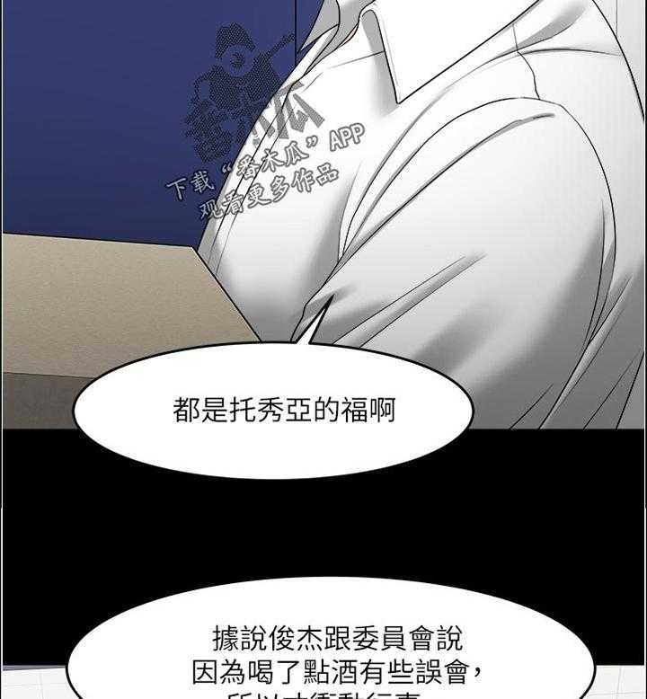 《教授之约》第82话 82_帮忙【完结】 第21页