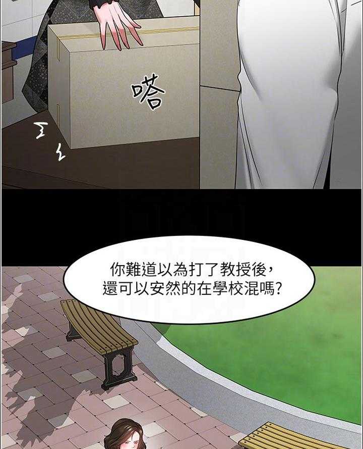 《教授之约》第82话 82_帮忙【完结】 第26页
