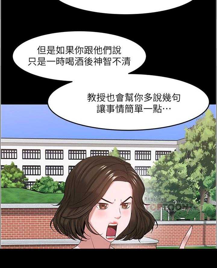 《教授之约》第82话 82_帮忙【完结】 第28页