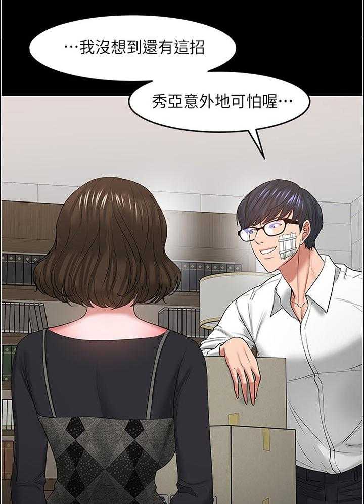 《教授之约》第82话 82_帮忙【完结】 第29页