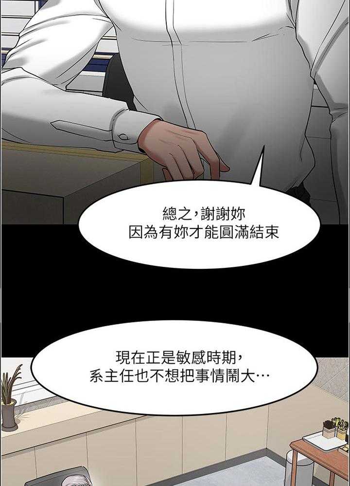 《教授之约》第82话 82_帮忙【完结】 第31页