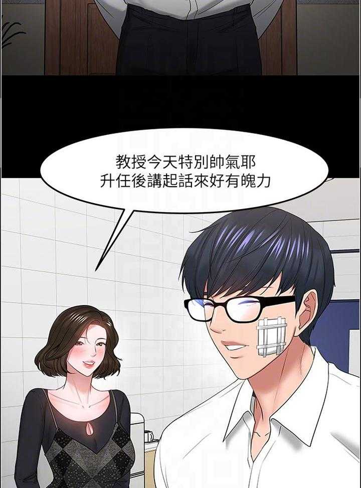 《教授之约》第82话 82_帮忙【完结】 第34页