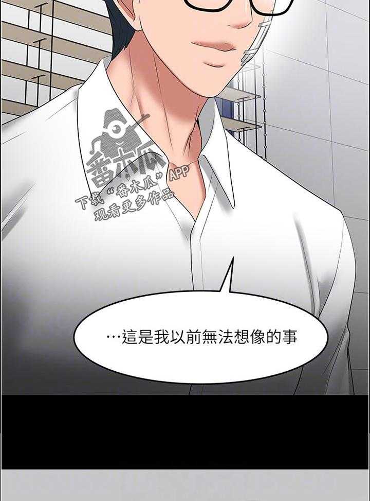 《教授之约》第82话 82_帮忙【完结】 第36页