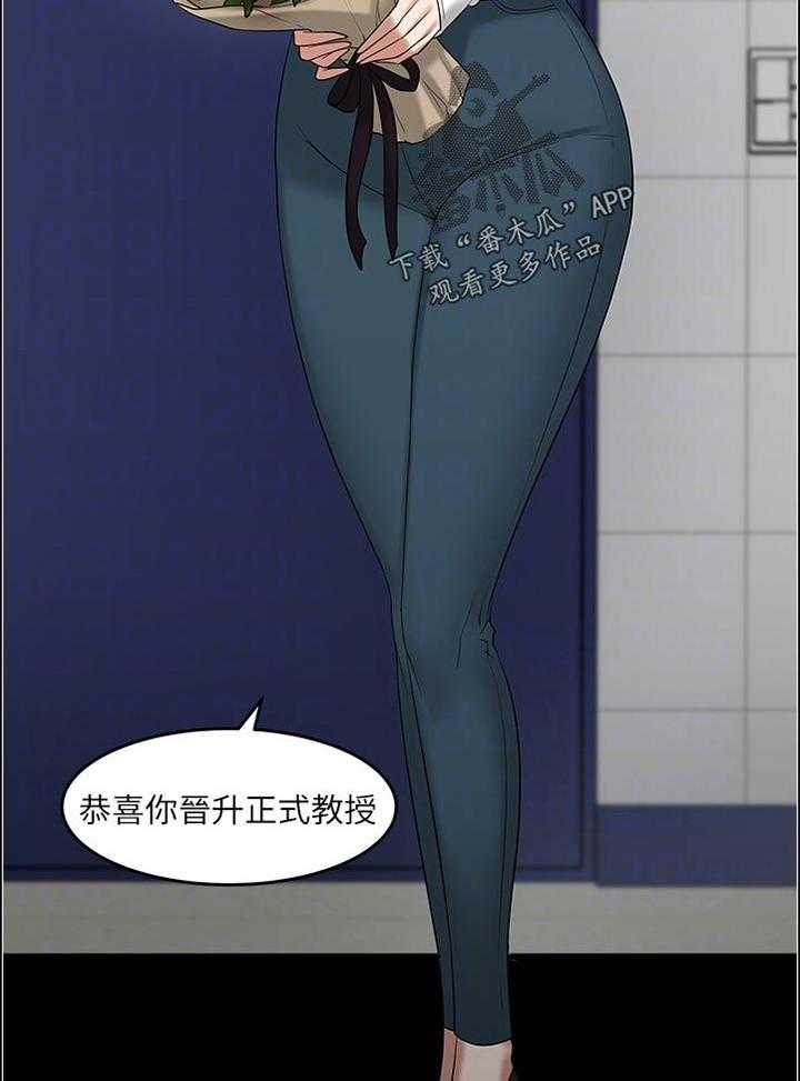 《教授之约》第82话 82_帮忙【完结】 第39页