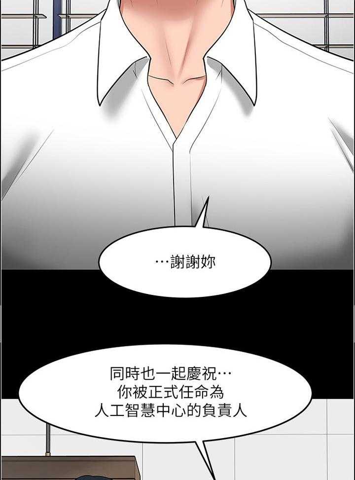 《教授之约》第82话 82_帮忙【完结】 第41页
