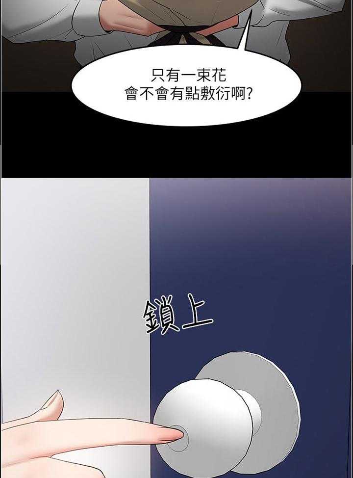 《教授之约》第82话 82_帮忙【完结】 第44页