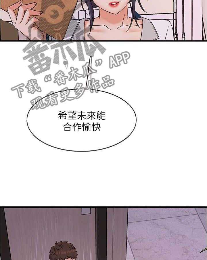 《借助疗养》第3话 3_保密 第10页