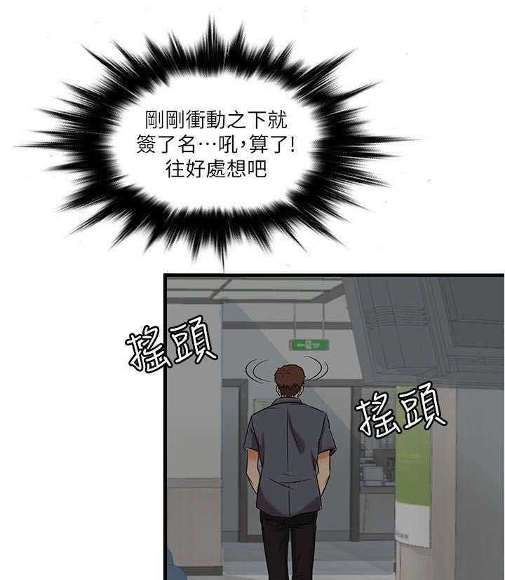 《借助疗养》第3话 3_保密 第13页