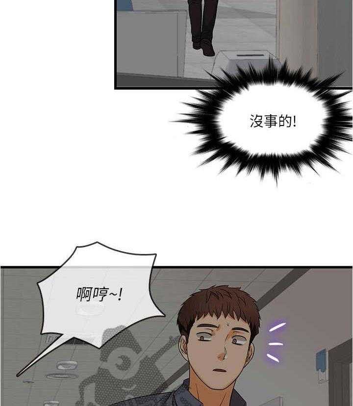 《借助疗养》第3话 3_保密 第14页