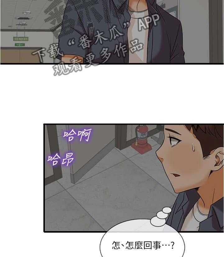 《借助疗养》第3话 3_保密 第15页