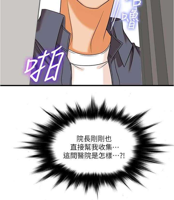 《借助疗养》第3话 3_保密 第17页