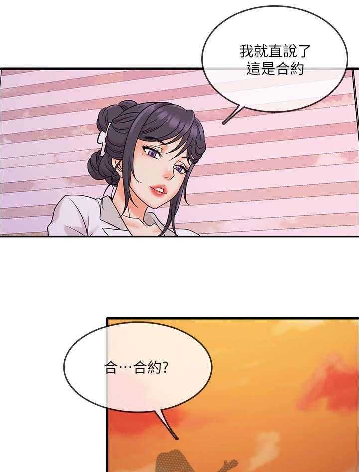 《借助疗养》第3话 3_保密 第1页