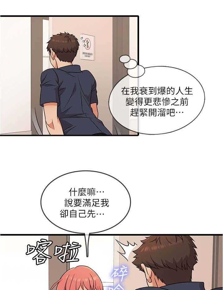《借助疗养》第3话 3_保密 第26页