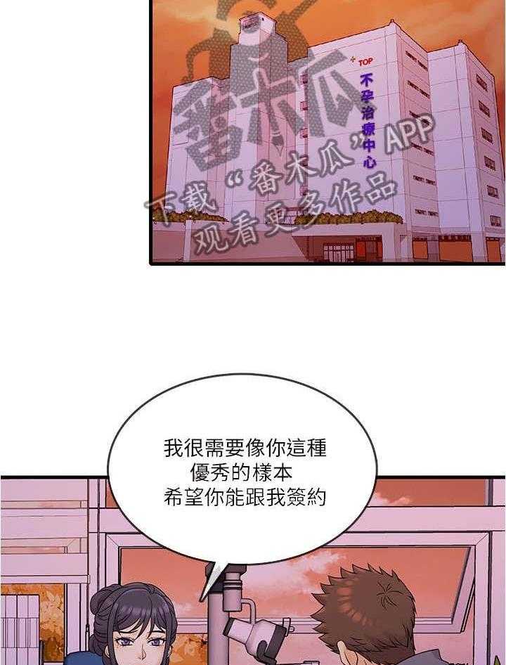 《借助疗养》第3话 3_保密 第2页