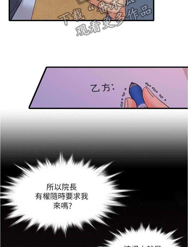 《借助疗养》第3话 3_保密 第4页