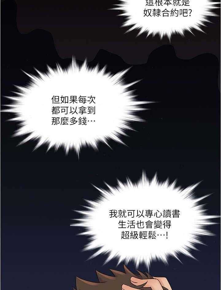 《借助疗养》第3话 3_保密 第5页
