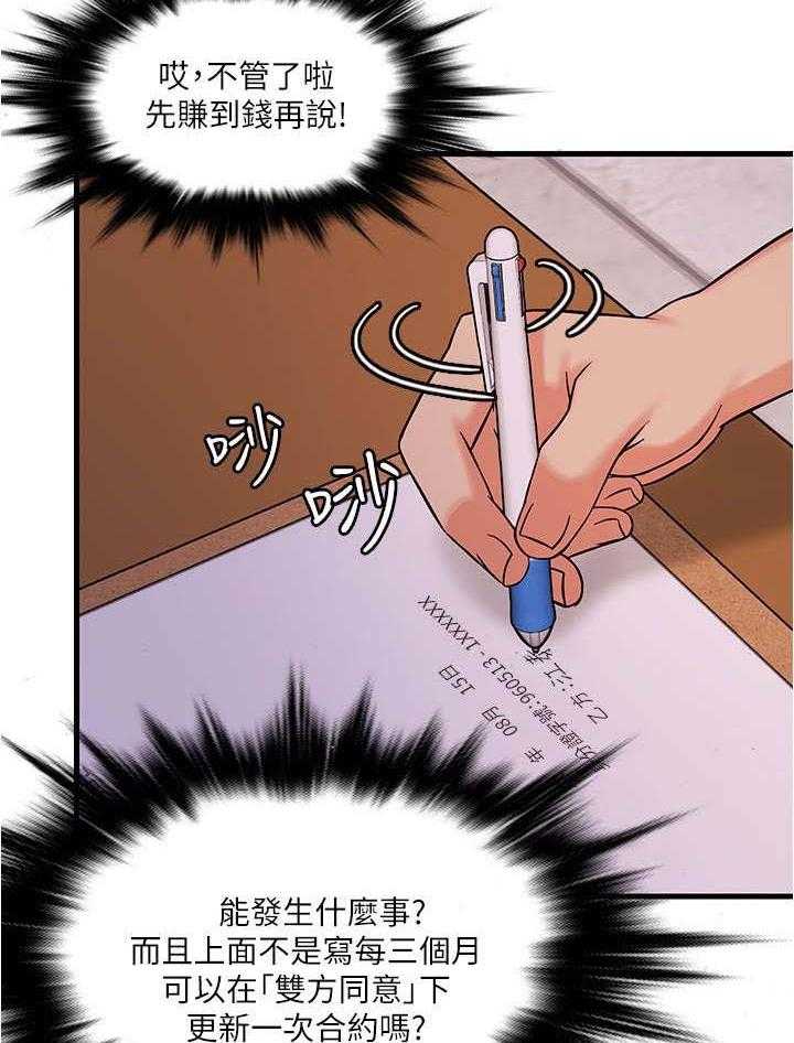 《借助疗养》第3话 3_保密 第7页