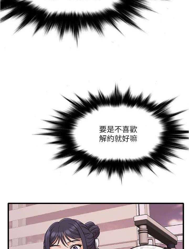 《借助疗养》第3话 3_保密 第8页
