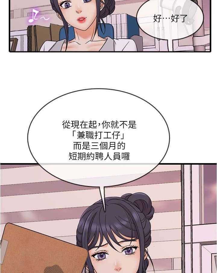 《借助疗养》第3话 3_保密 第9页