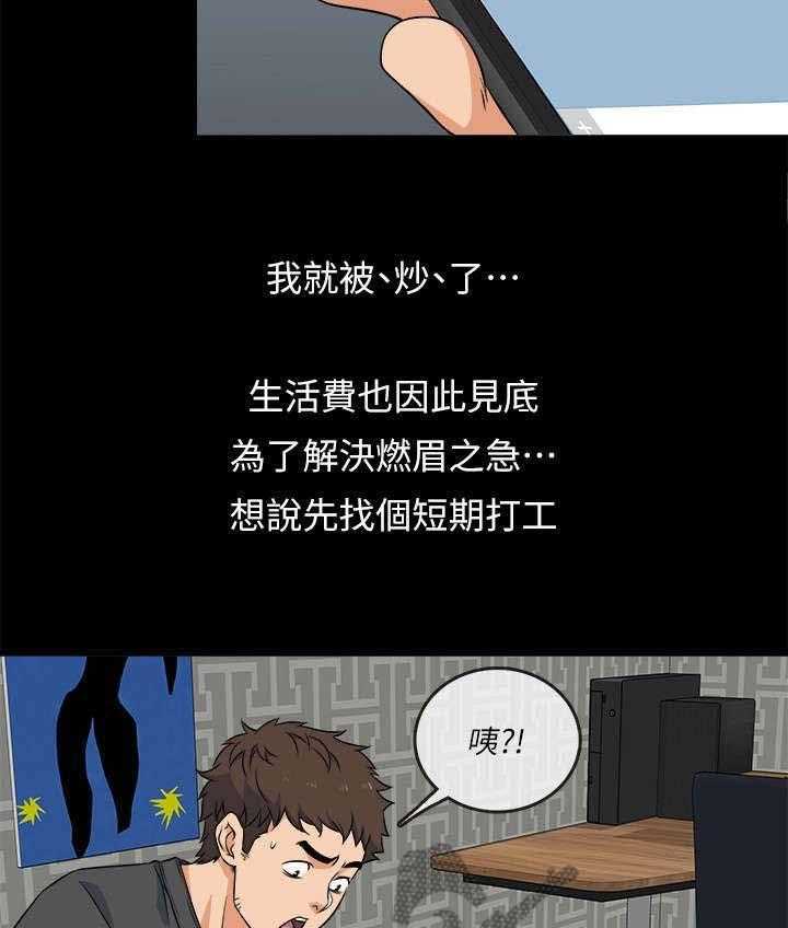 《借助疗养》第1话 1_兼职 第14页