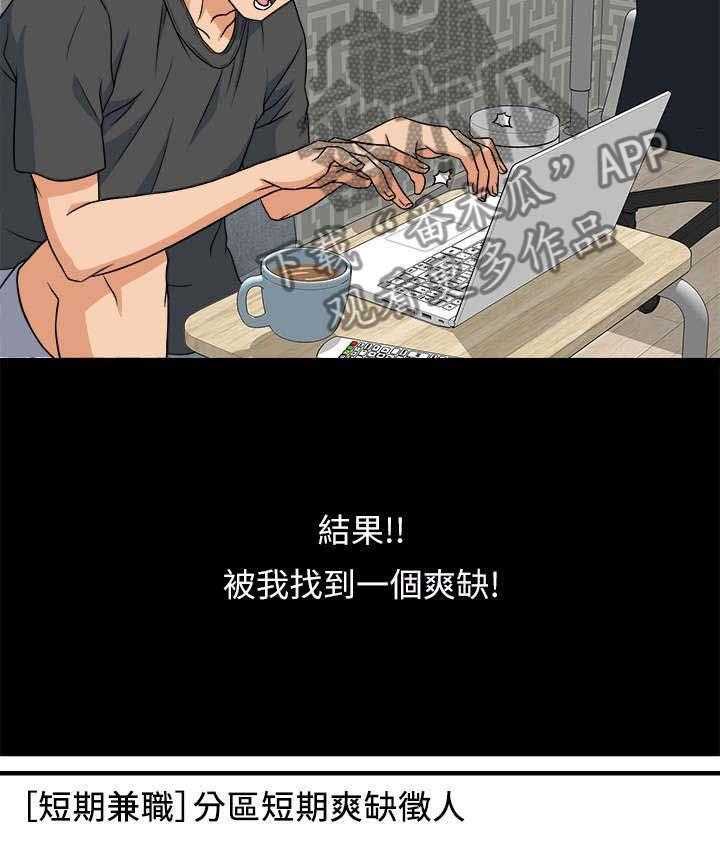 《借助疗养》第1话 1_兼职 第15页