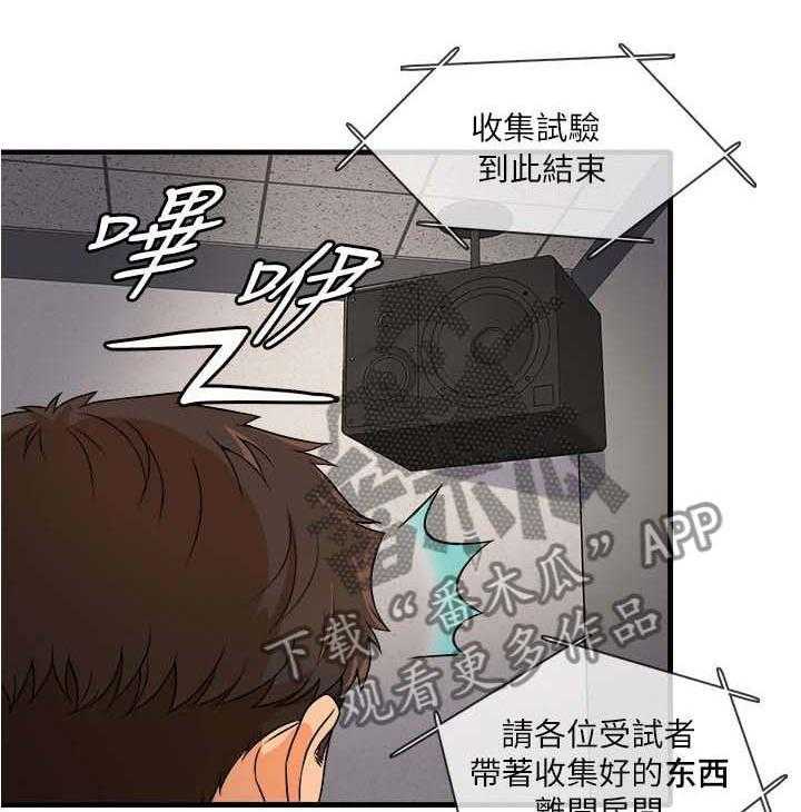 《借助疗养》第1话 1_兼职 第18页