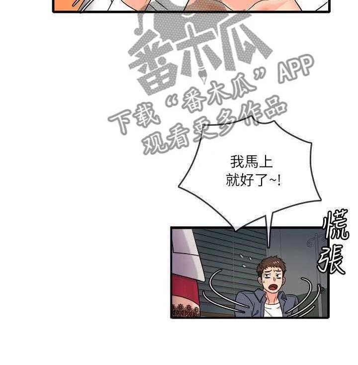《借助疗养》第1话 1_兼职 第24页
