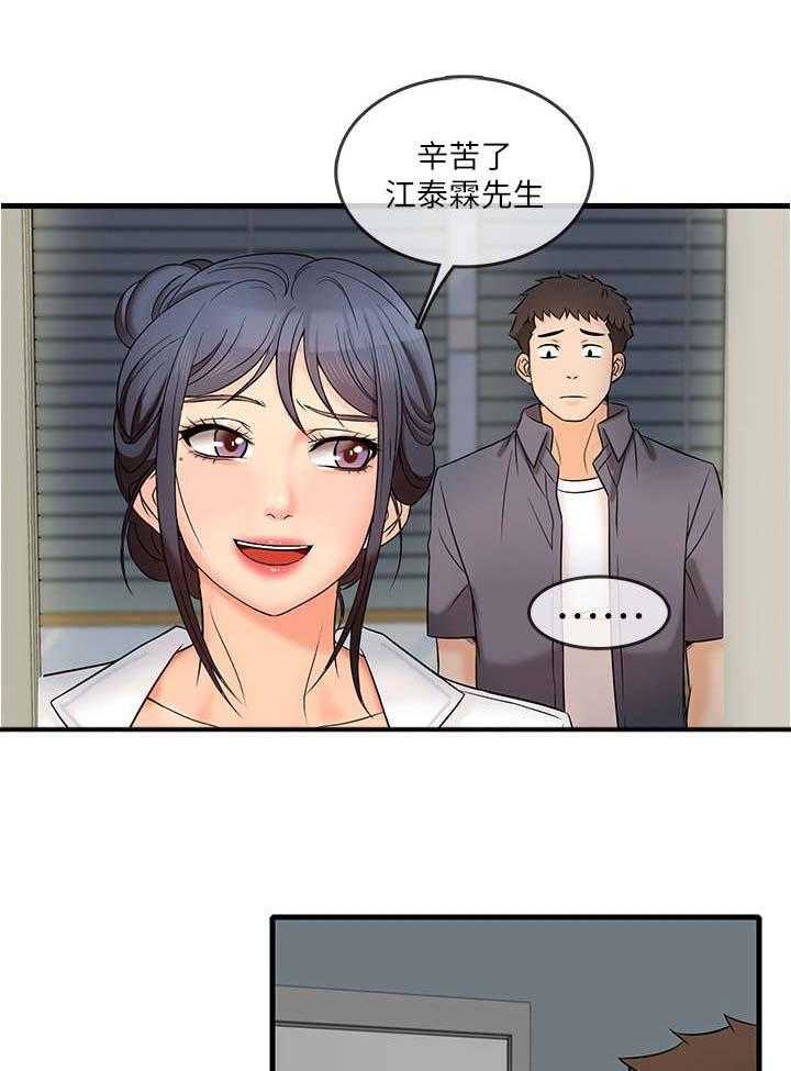 《借助疗养》第1话 1_兼职 第25页