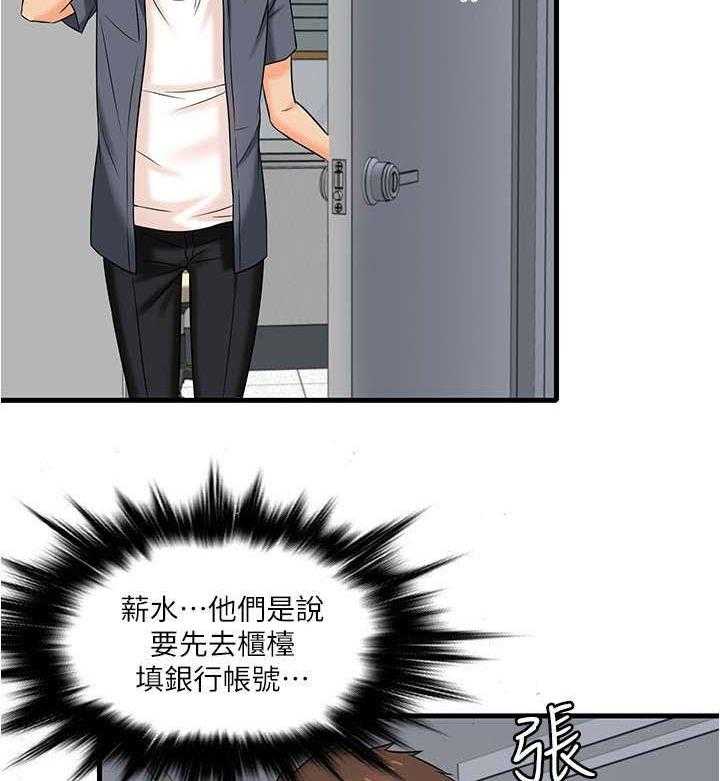 《借助疗养》第1话 1_兼职 第28页