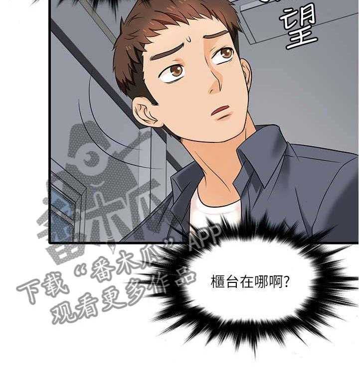 《借助疗养》第1话 1_兼职 第29页