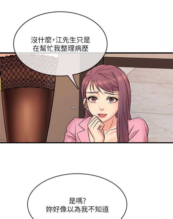 《借助疗养》第6话 6_算了 第17页