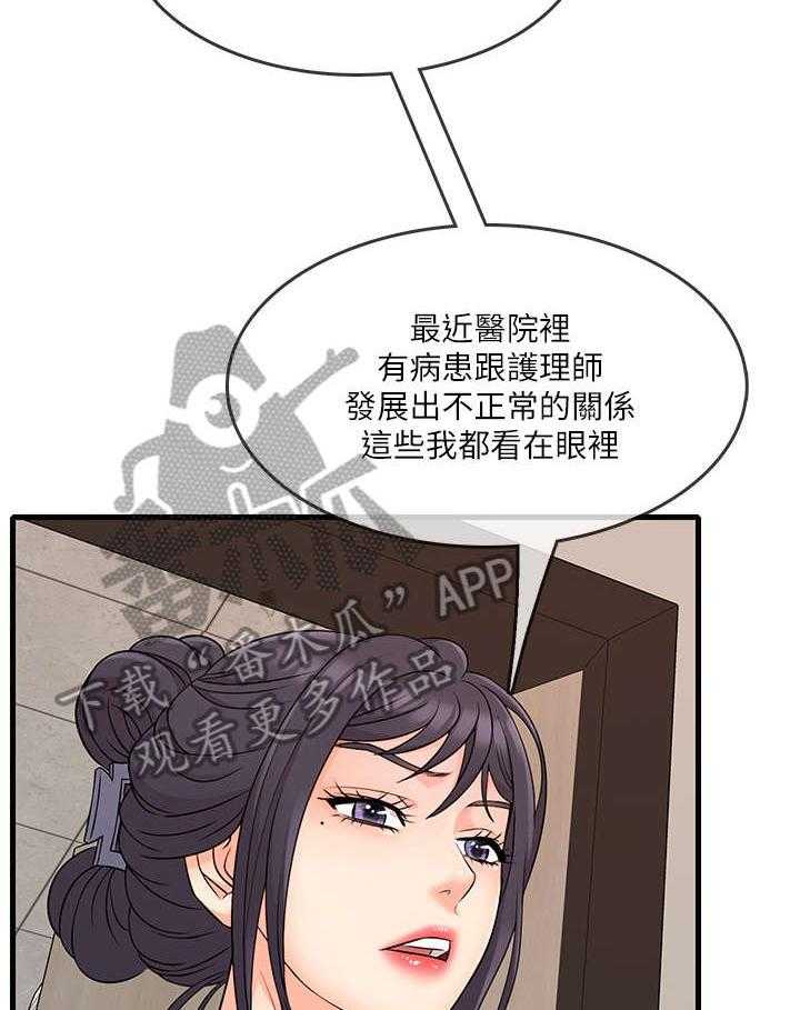 《借助疗养》第6话 6_算了 第18页