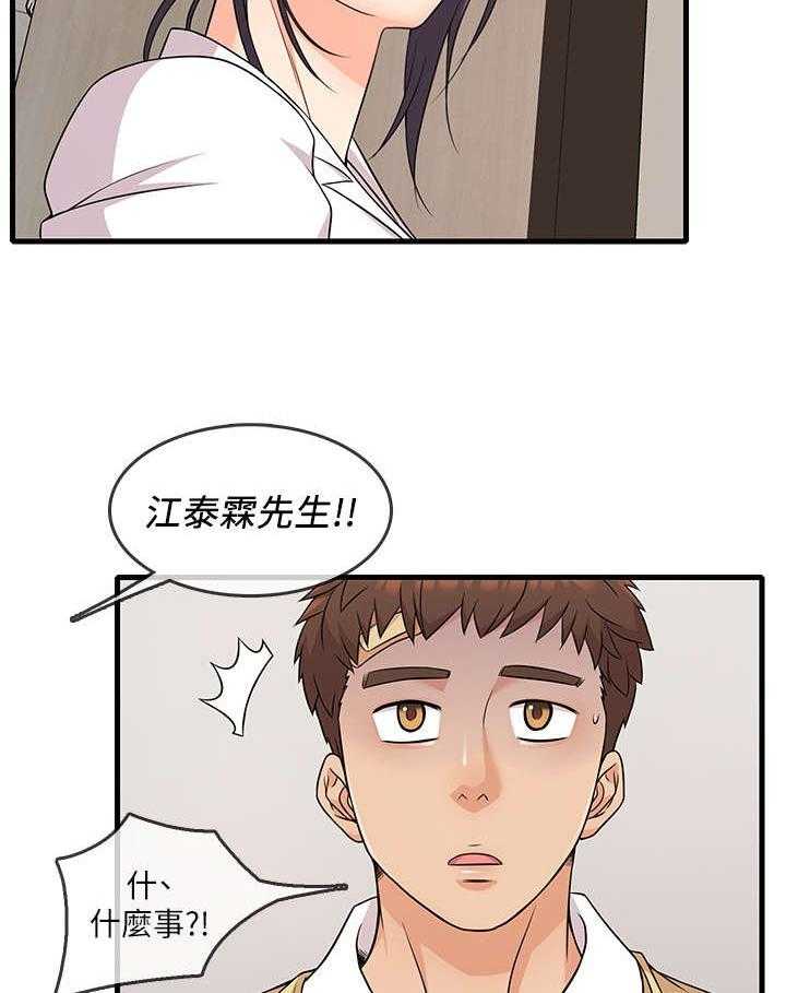 《借助疗养》第6话 6_算了 第19页