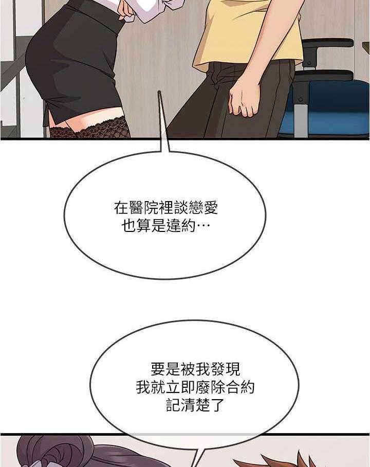 《借助疗养》第6话 6_算了 第21页