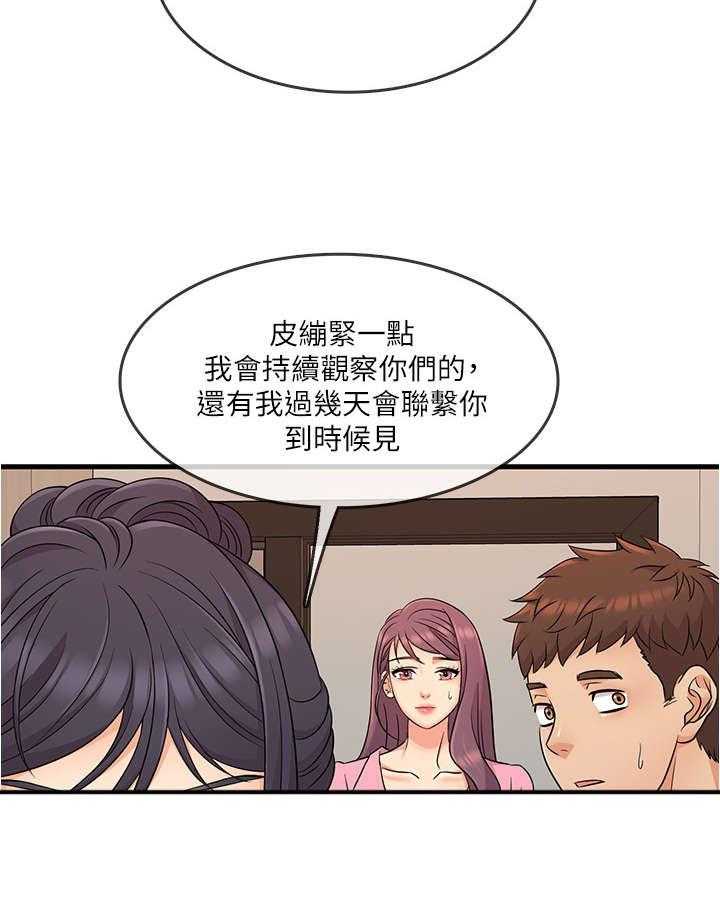 《借助疗养》第6话 6_算了 第23页