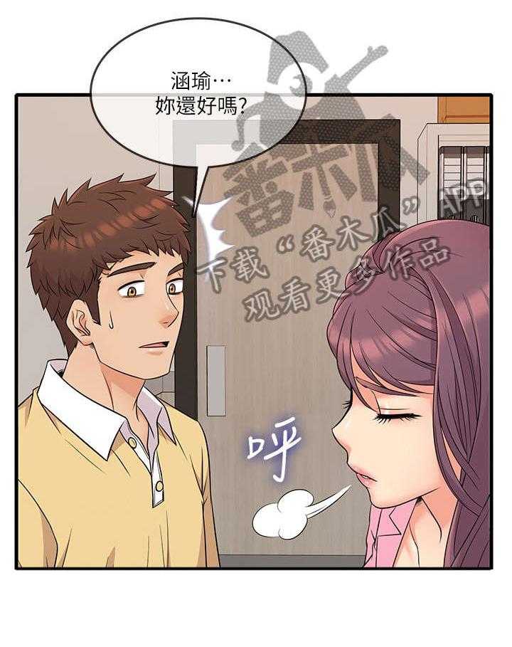 《借助疗养》第6话 6_算了 第24页