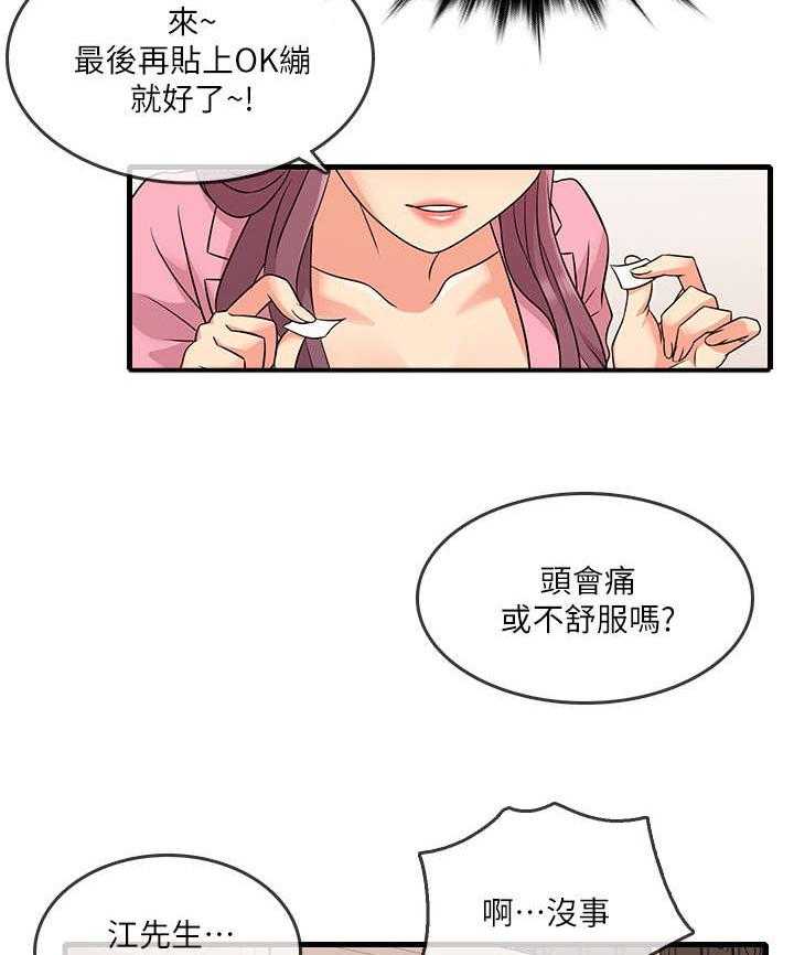 《借助疗养》第6话 6_算了 第8页