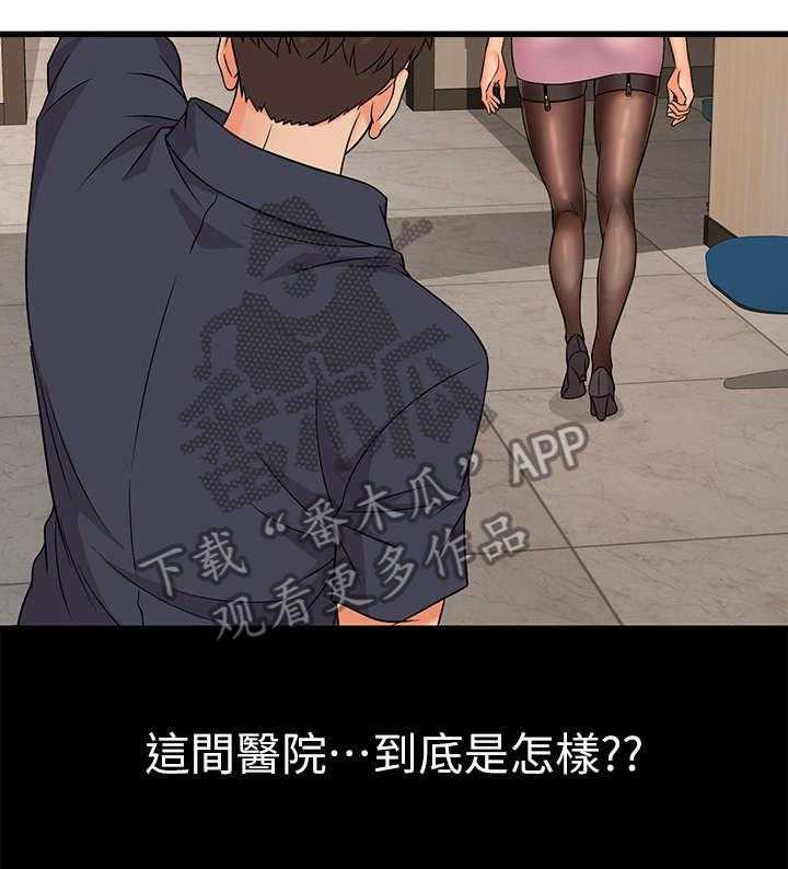 《借助疗养》第4话 4_可怕 第10页